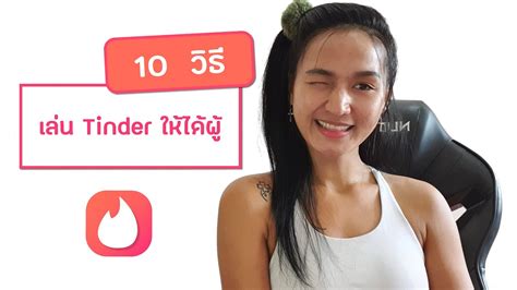 tinder privemodus|10 วิธี เล่น Tinder ยังไงให้ ...